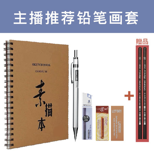 主播推荐绘画套装【铅笔画】  满足你对绘画工具的需求