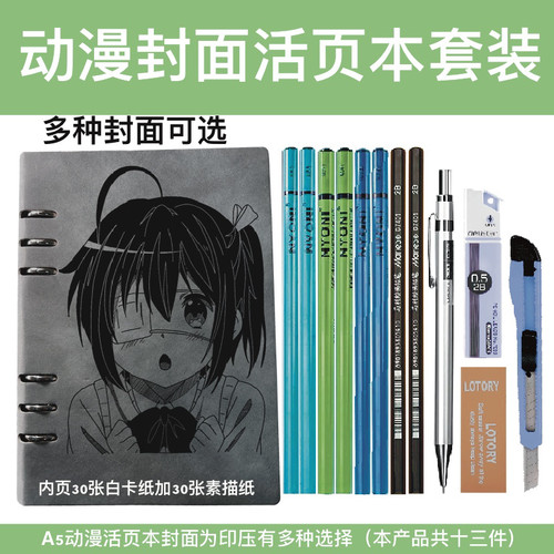 A5动漫封面绘画套装  六花带土佐助水门五条艾莉三玖伊雷娜