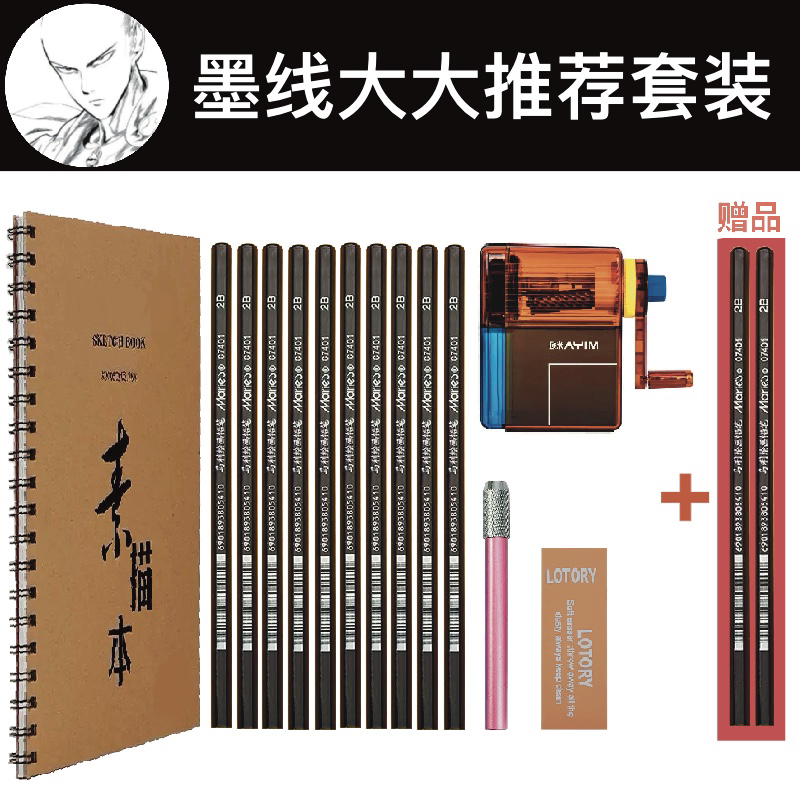 墨线大大推荐套装   满足你对绘画工具的需求