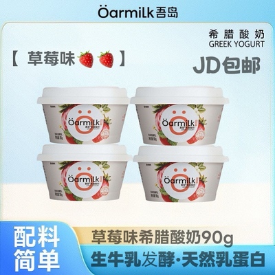 吾岛草莓芒果希腊酸奶90g