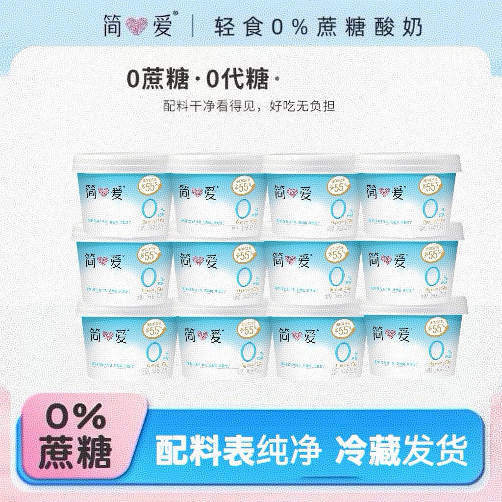 简爱酸奶0蔗糖酸奶135g*12杯乳酸菌孕妇健康营养酸奶发酵乳