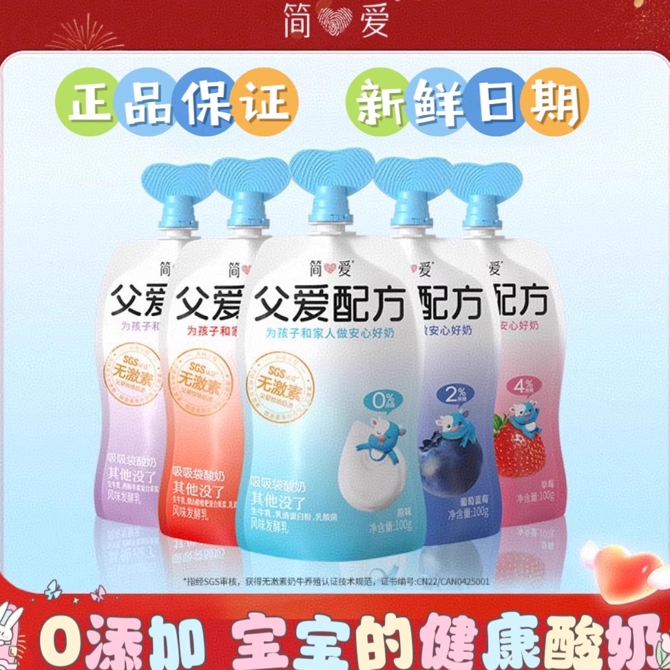 顺丰包邮】简爱父爱配方酸奶