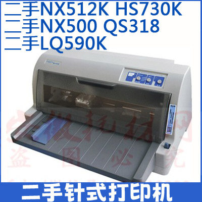 二手新斯大512K航税730K打印机