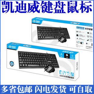 633 680 促销 6005 C500 631 6300 凯迪威键盘鼠标6002 CR500