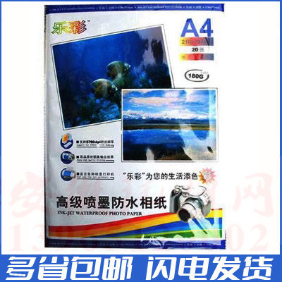乐彩180G相纸A4喷墨照片纸235G