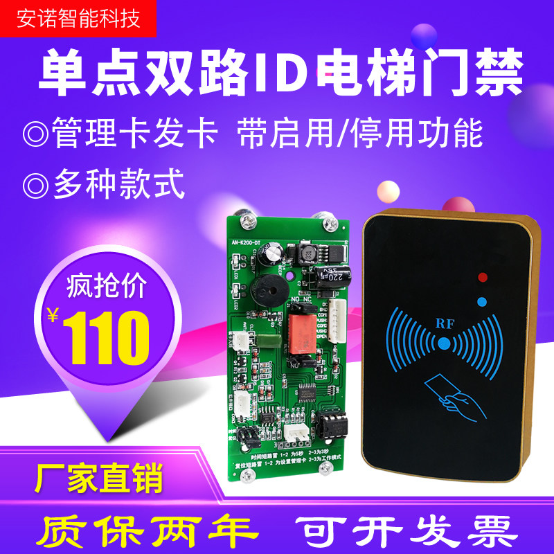 24v电梯外呼id卡刷卡器 单点不分层门禁一体机 桥箱刷卡门禁 包邮