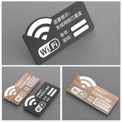 wifi密码标识牌无线网络覆盖标志牌创意墙贴无线上网可更换账号密
