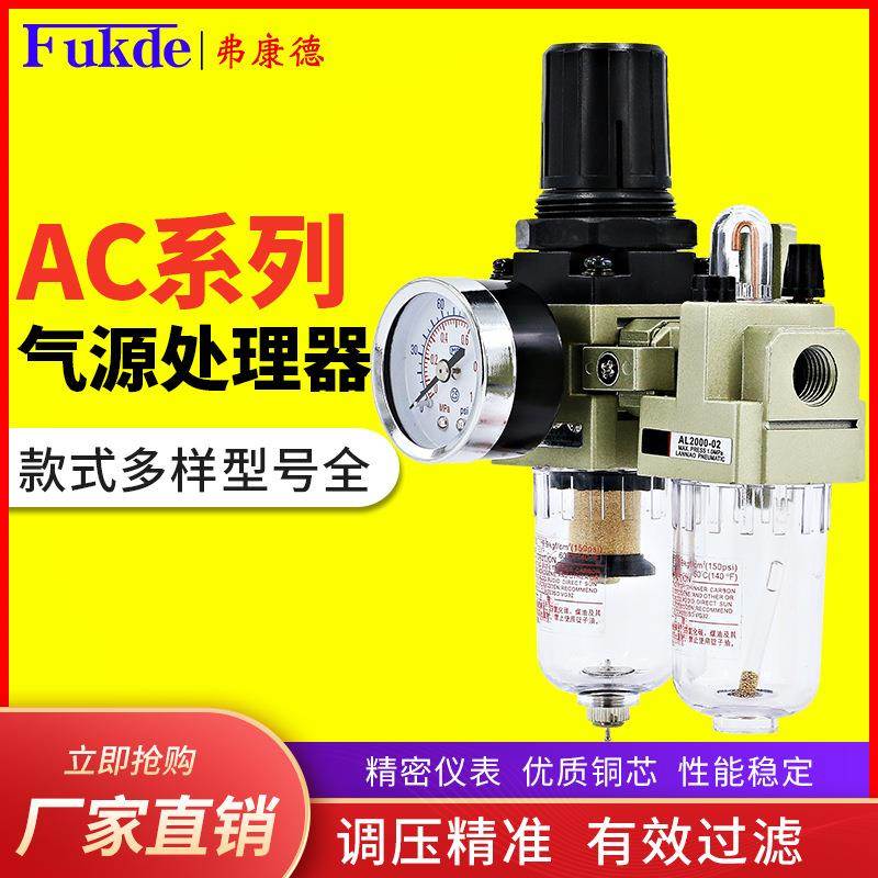 气源处理器AC2010-02气动二联件AL2000气泵空气油水分离器过滤器