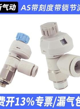 型带锁调速调节阀AS2201/3201F-M5/01/02/03气动快速接头