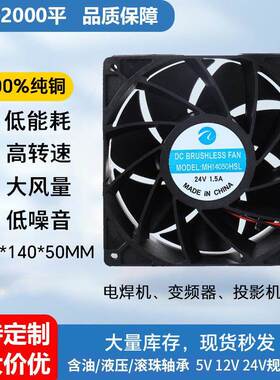14050散热直流风扇高转速大风量低噪音14cm加湿器变频器暴力风机