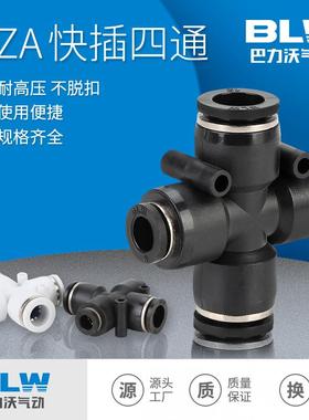 气动塑料四通PZA黑白快插气管接头快速十字接头PZA-4/6/8/10/12