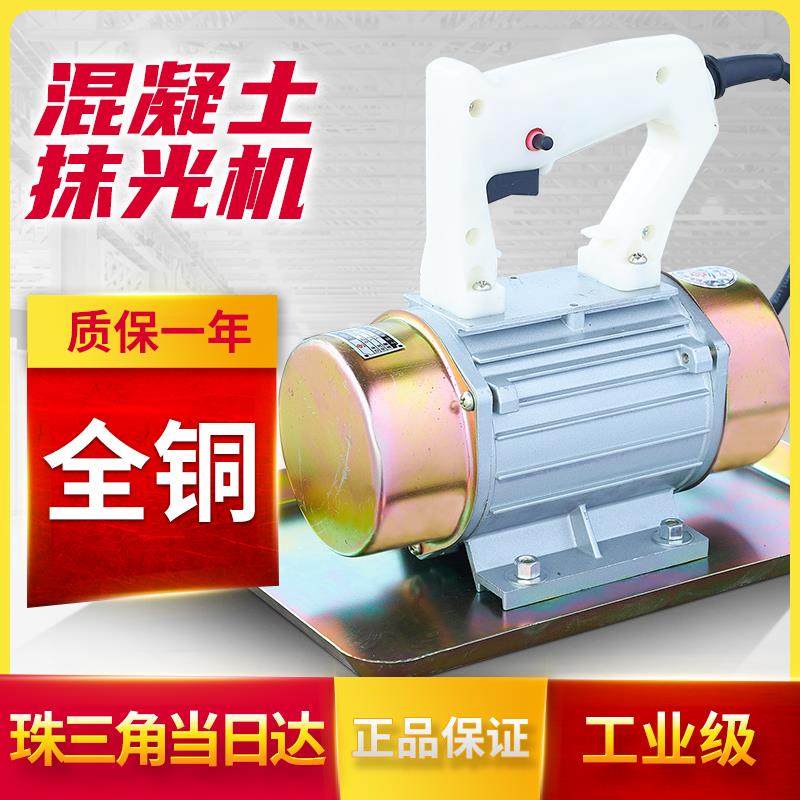 手提式抹光机混凝土附着式平板震动器小型水泥振动器磨光单相三相
