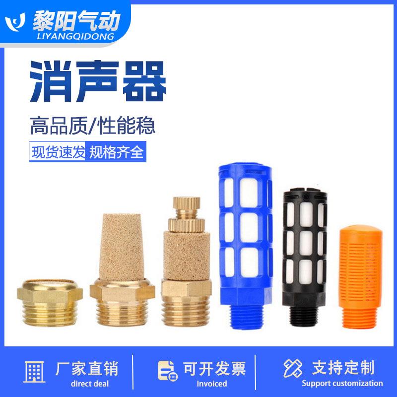 BSL-01/02/03气动电磁阀长头消声器PSL平头消音器SLM/SLL可调塑料