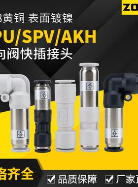 单向阀气动接头SPU6逆止回阀AKH08-00气管快插直通弯头SPV10/12mm