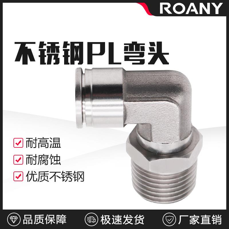 304不锈钢气管接头快速快插接头PL8-02/4-M5/6-01/10-03螺纹弯头