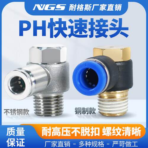 PH系列外六角接头肘节螺纹气动快速气管90度弯头铜6-01不锈钢8-02