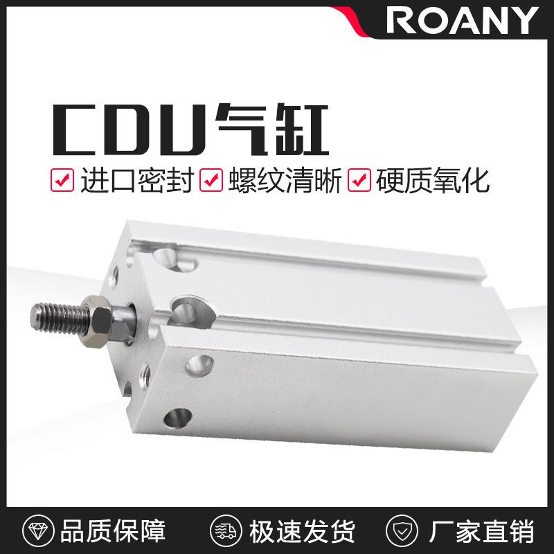 气缸小型气动自由安装磁性CDU10/16/20/25/15×5x30-40-50-70-100