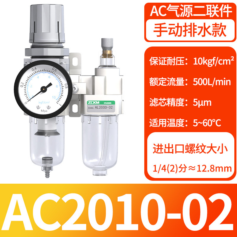 气源处理器油水分离器二联件AC3010带自动排水减压调压阀过滤器