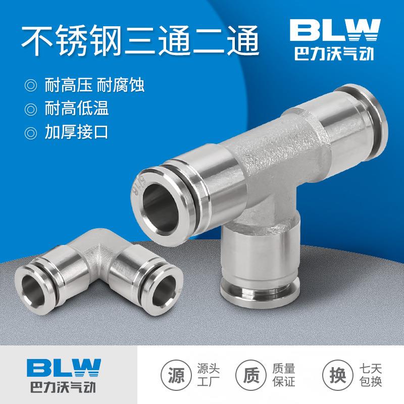 不锈钢304气动接头二通三通快插PV/PE-4/6/8/10/12气管软管接头