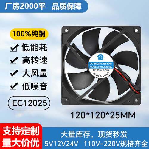 EC12025散热风扇12cm含油滚珠机箱机柜专用220v工业交流风扇现货