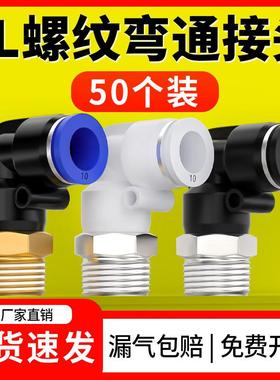 气动气管快速接头快插塑料接头外螺纹弯头PL8-02/4-M5/6-01/10-03
