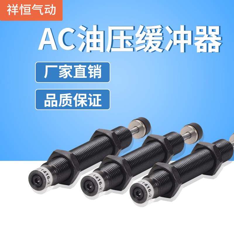 油压缓冲器AD/AC1210 2050 2030 2525 1412 1008 1416-2阻尼器