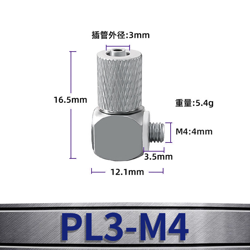 气管快速接头金属快拧微型气动气缸直角弯头PL迷你宝塔3/4/6-M5