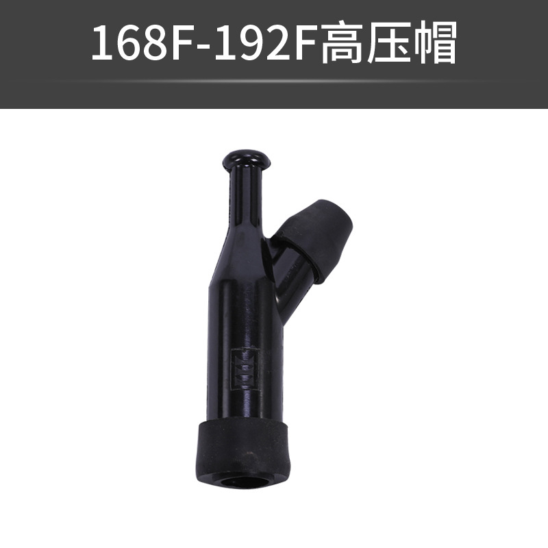 168帽 GX160汽油机配件170f发电机抹光机点火线圈火花塞帽
