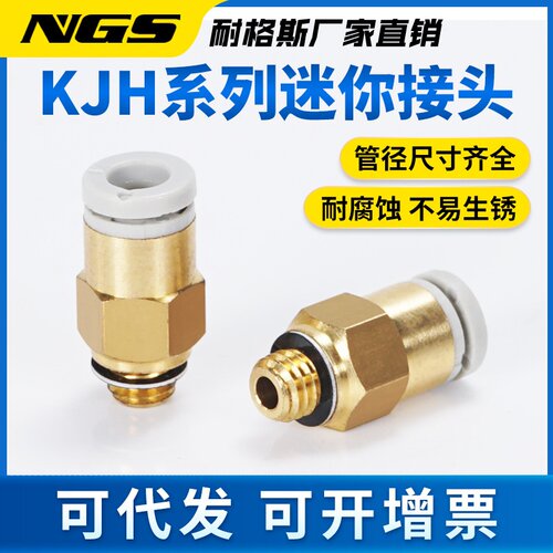 KJF迷你快速接头KJH04-M5内六角KJS03-M3微型弯头KJL KJW 01S