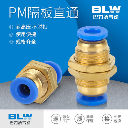 隔板直通PM细牙螺纹穿板气动快速接头气动气管接头PM-4/6/8/10/12