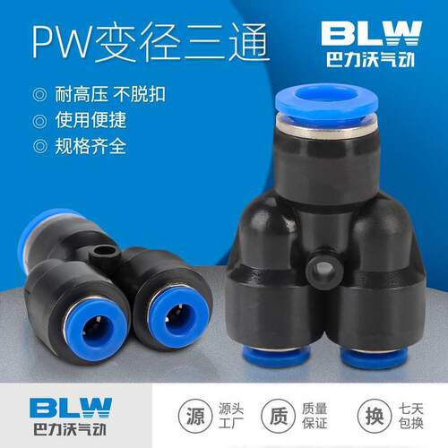 塑料Y型气动接头三通变径快插气管快速接头PW6-4/8-6/10-8/12-10