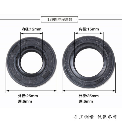 园林机械配件430/40-5割草机曲轴油封四冲程139前后油封密封件