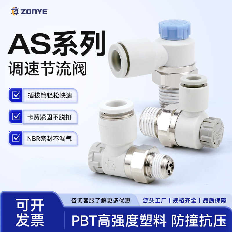 气缸节流阀AS1201F-M5-04SA气动快插接头PTL08-01AB调速阀