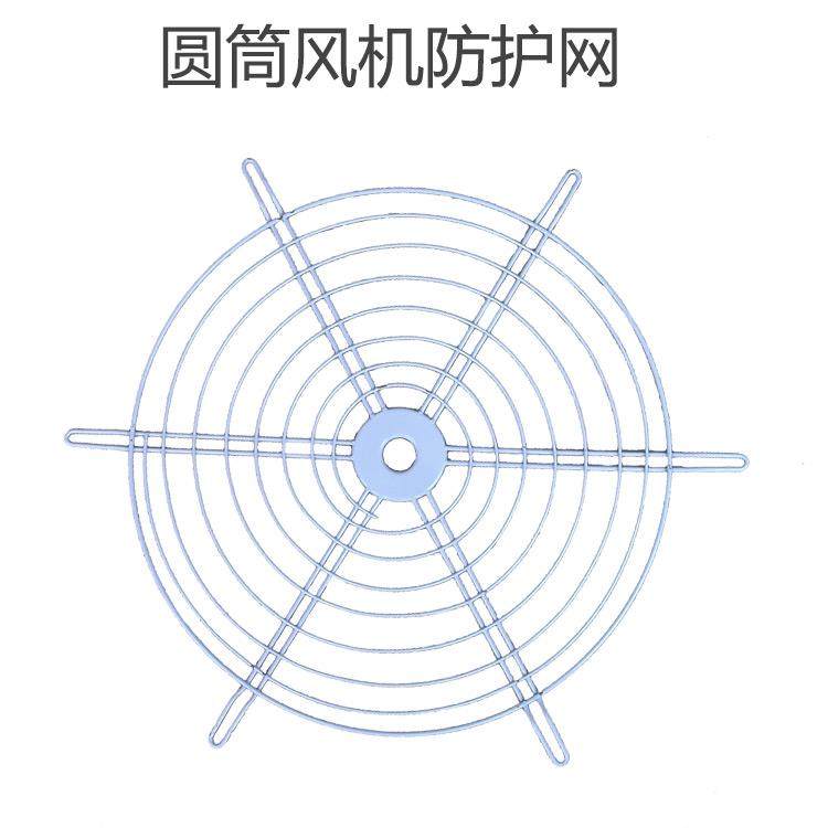 管道 固定 岗位圆筒轴流式通风机 排风扇 网罩 防护网保护罩