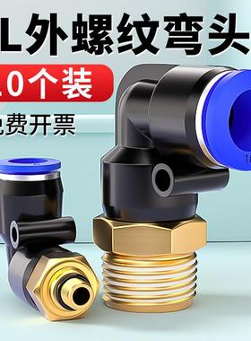 气动气管接头快速快插塑料接头外螺纹弯头PL8-02/4-M5/6-01/10-03