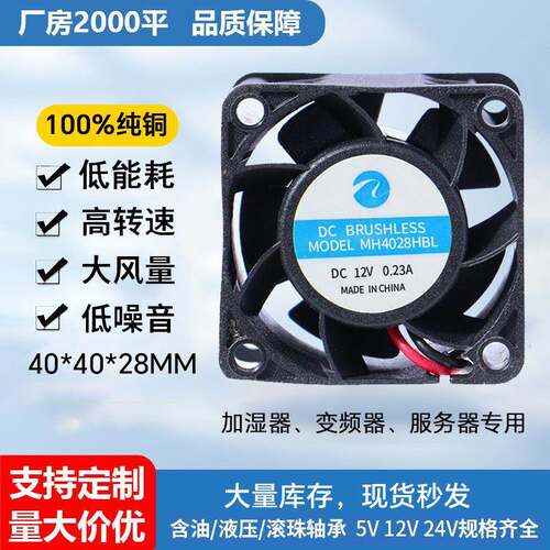 DC4028电源散热风扇4cm5V12v24V双滚珠小型暴力静音工业风机现货