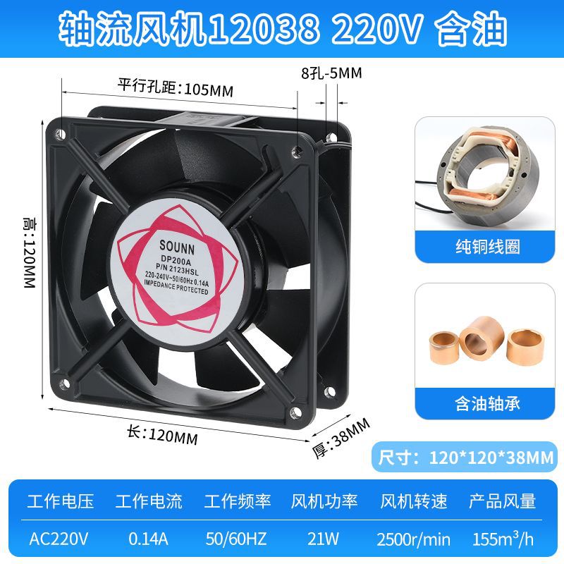 交流散热风扇DP200A 12038 220V380V 12CM配电箱机柜铜线轴流风机