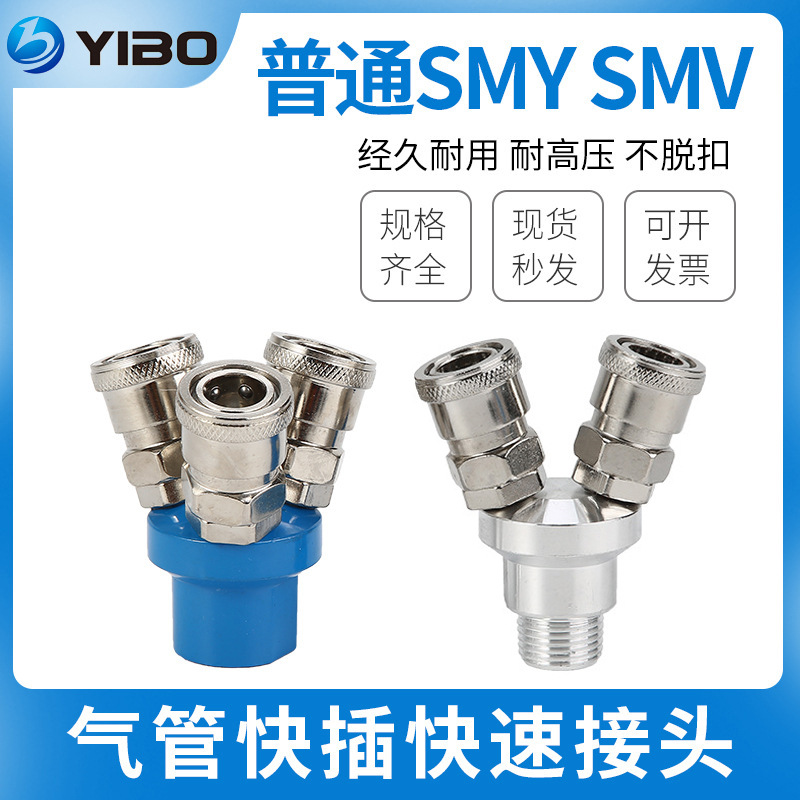供应SMV外丝气动接头C式快速接头Y型三通快速接头空压机气管接头