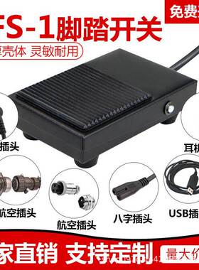 TFS-1铁壳带接头脚踏开关机床自复位点动脚踩板220V 5A脚踩开关
