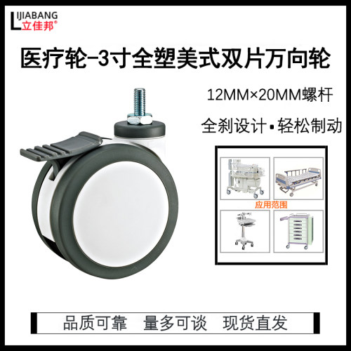 3寸医院设备静音轮TPR