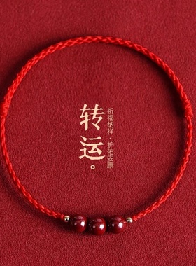 2025本命年红绳手链高含量朱砂转运珠脚链男女本命年护身符红手绳