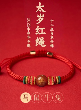 新款红玛瑙本命佛手链本命年手绳