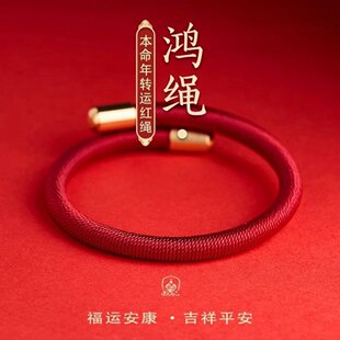 新款 手绳男女情侣去霉运护身符手链 本命年好运红绳手环国风藏式
