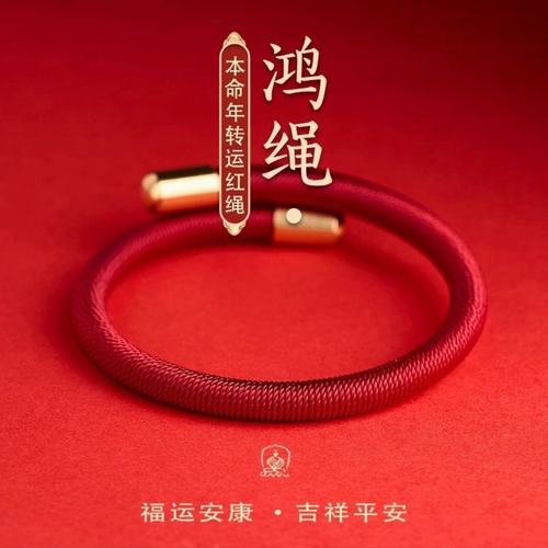 新款男女情侣本命年好运红绳手环