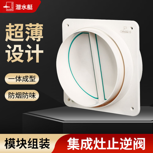 潜水艇厨房公共烟道止逆阀超薄款