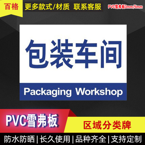 包装车间区域牌工厂仓库房验厂分区厂区标识牌分组标志提示牌标示