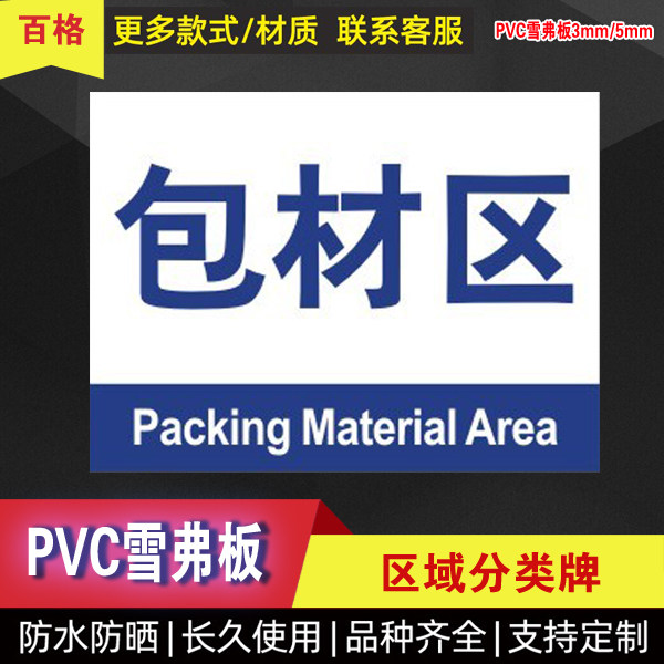 包材区车间区位区域分区分组标识牌标志提示牌货位标牌