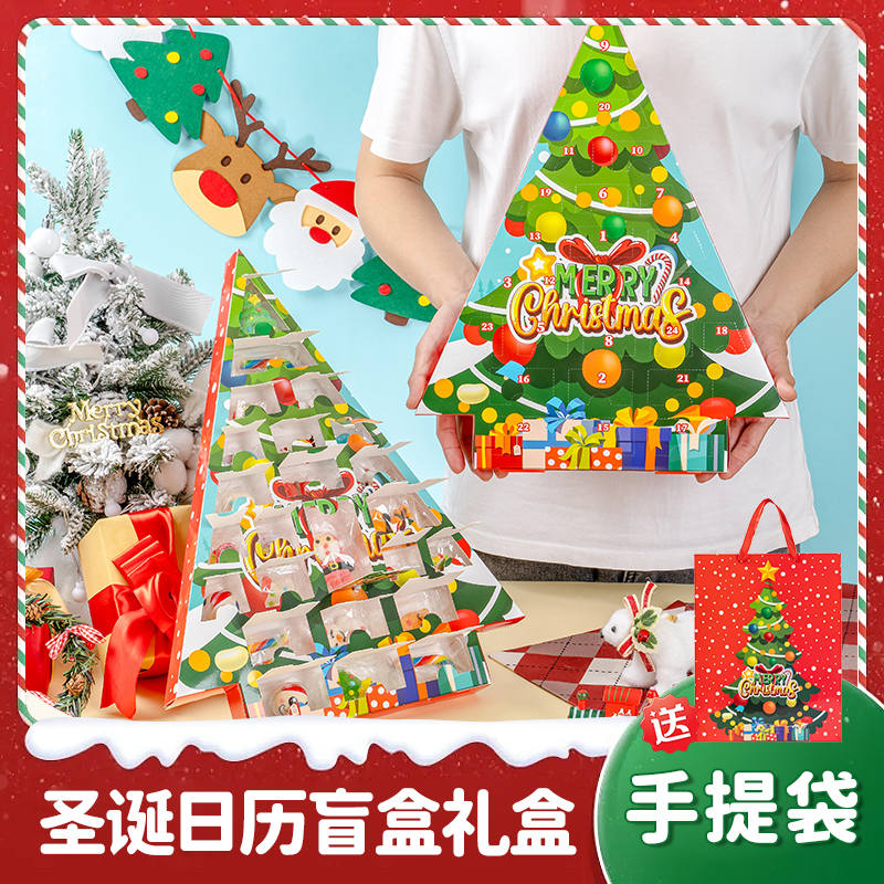 圣诞节糖果盲盒高颜值礼盒送儿童