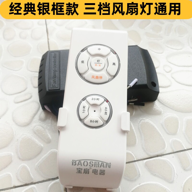 吊扇灯遥控器万能通用款银匡三档电风扇灯遥控器控制器接收器配件