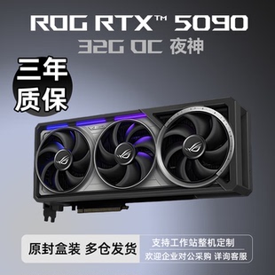 5090 華碩ROG 現貨 上海小時達 臺版 支持4090置換 夜神OC
